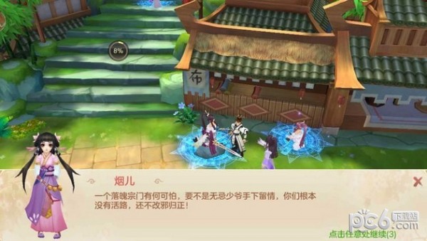 凡尘逸仙下载
