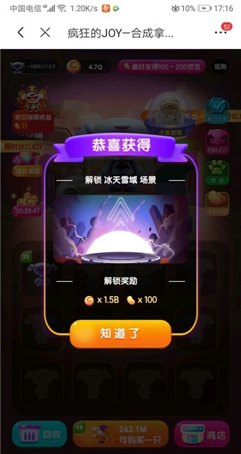 疯狂的joy下载
