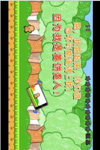 姜饼超人游戏下载