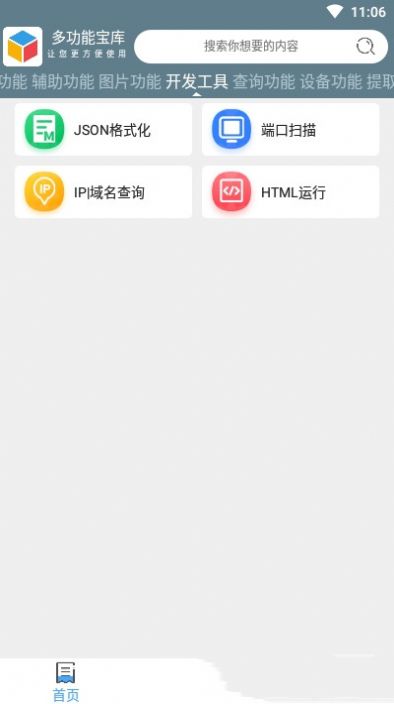 多功能宝库下载