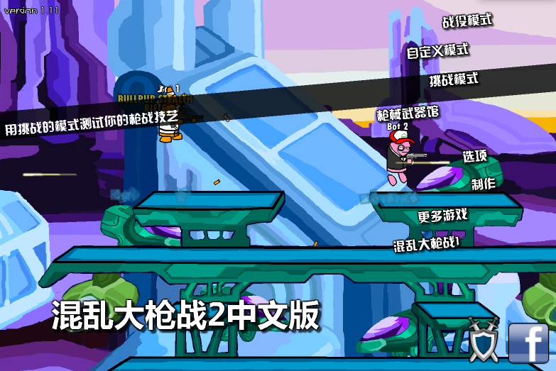 混乱大枪战下载