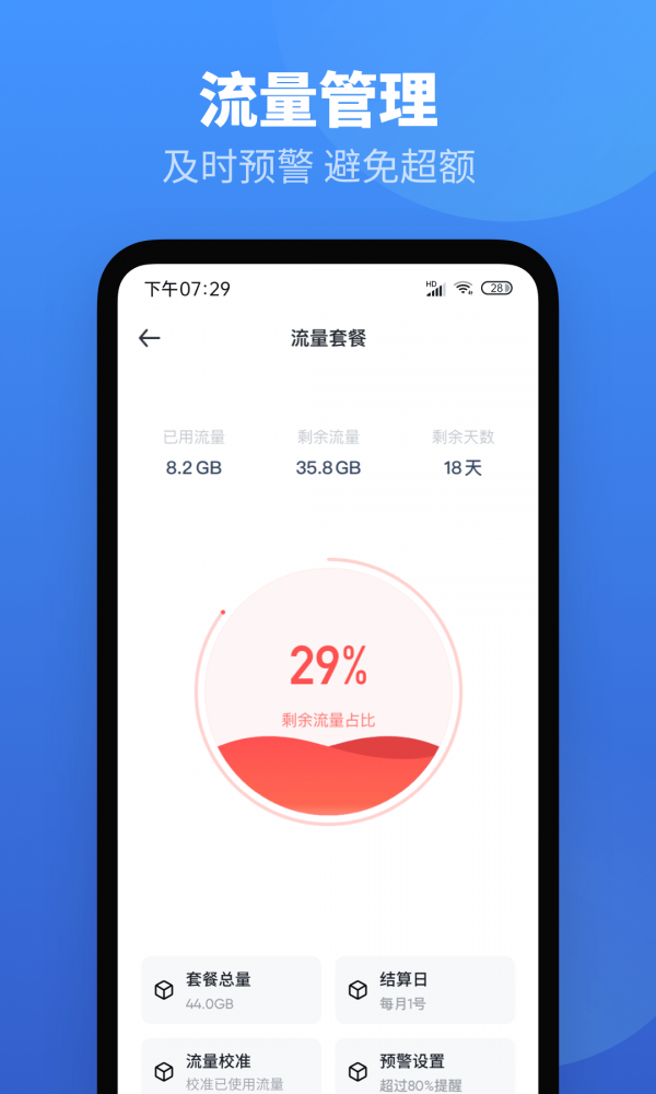 每日流量下载