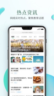 安全教育平台app下载