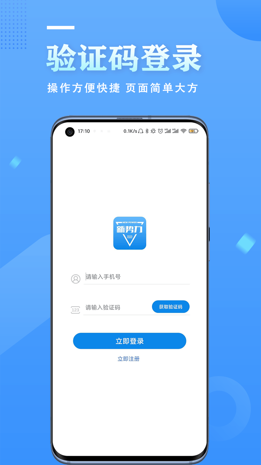 新势力app下载