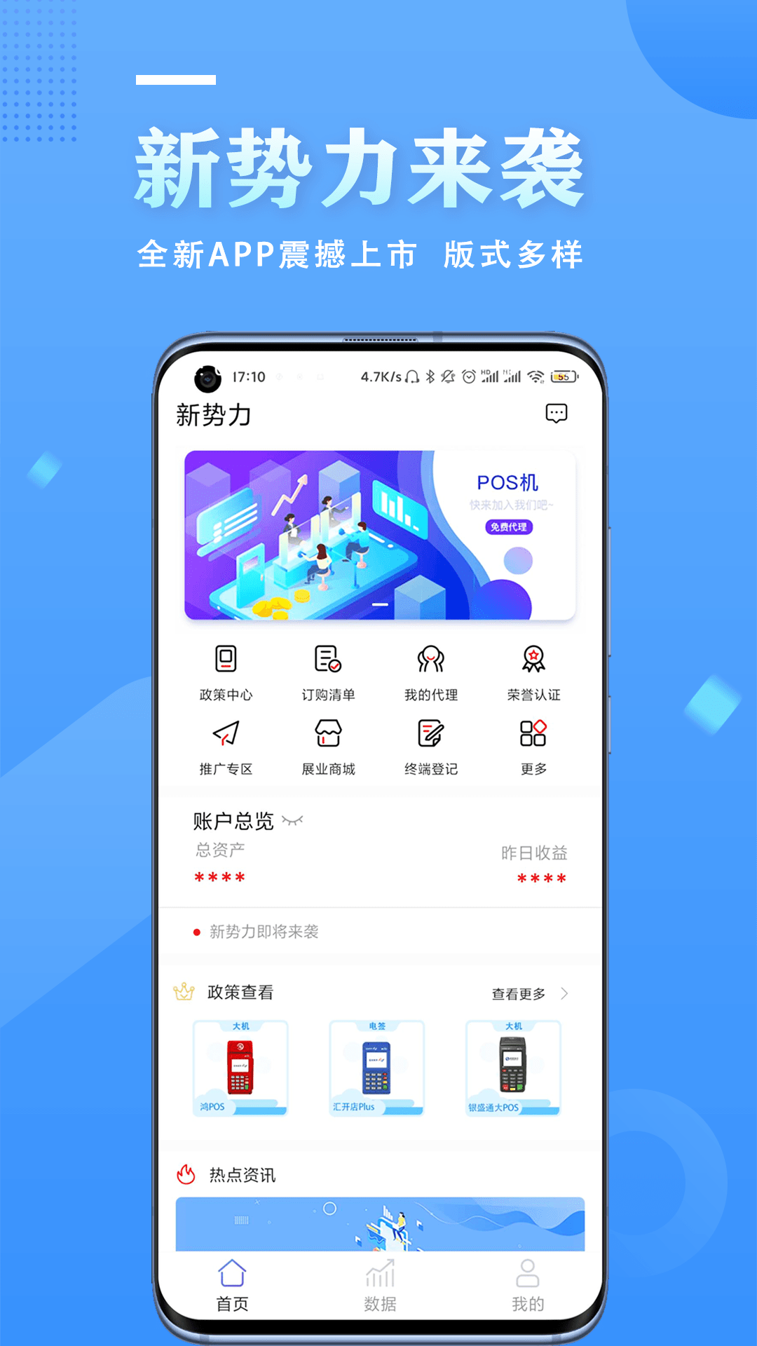 新势力app下载