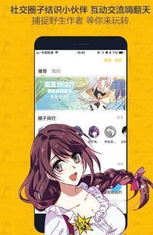 多玩漫画下载