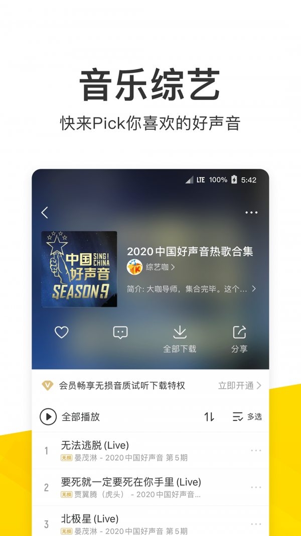 酷我音乐下载