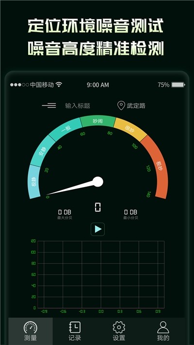 环境噪音分贝仪下载