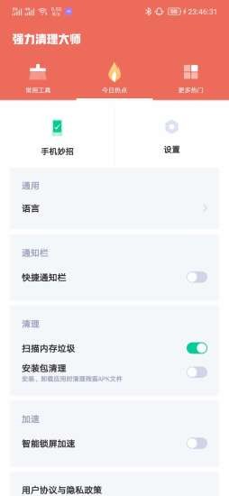 深蓝清理大师下载