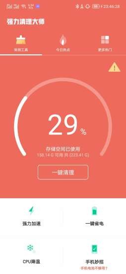 深蓝清理大师下载