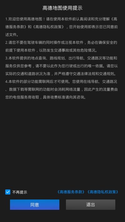 高德导航app下载