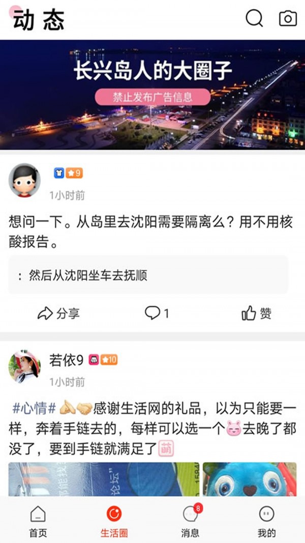 长兴岛生活网下载