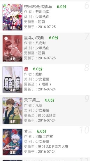 基德漫画网下载