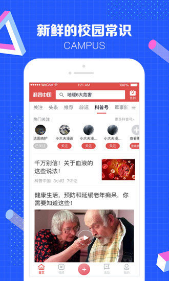 科普中国app下载