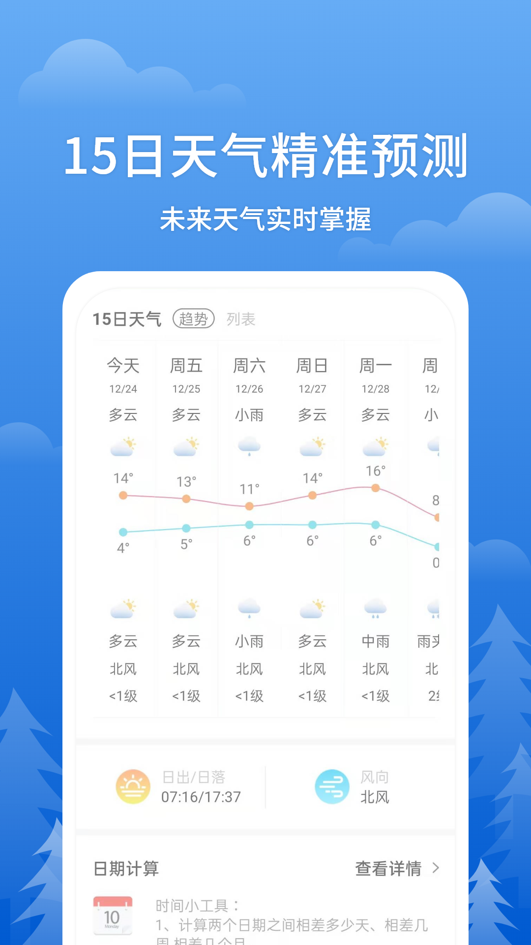 即刻天气王下载