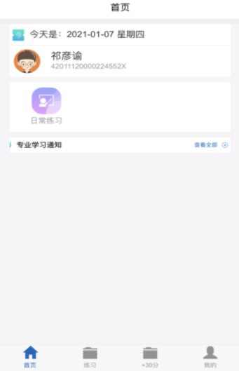 科创网校下载