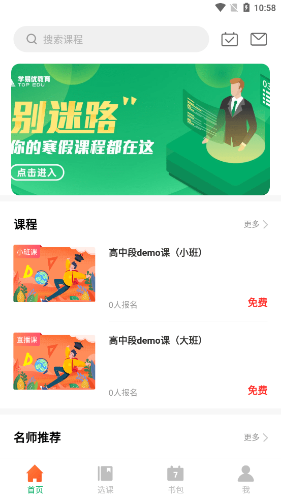 学易优网校下载