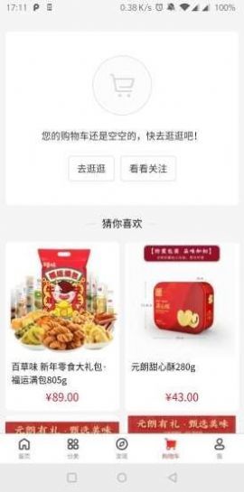 志在严选下载