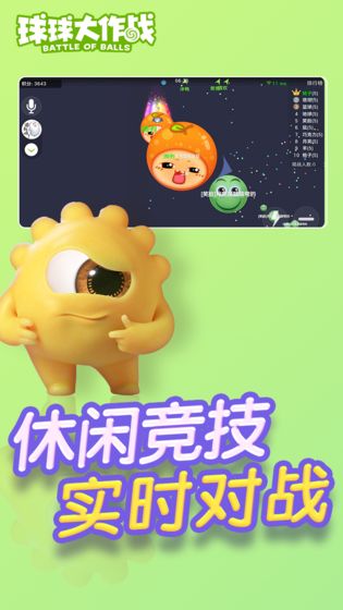 球球大作战驯龙团下载