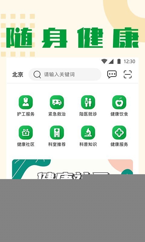 随身健康下载