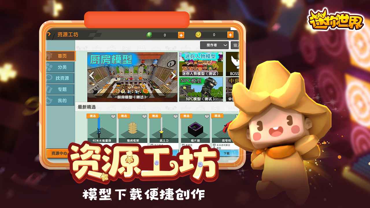 迷你世界0.51.0下载