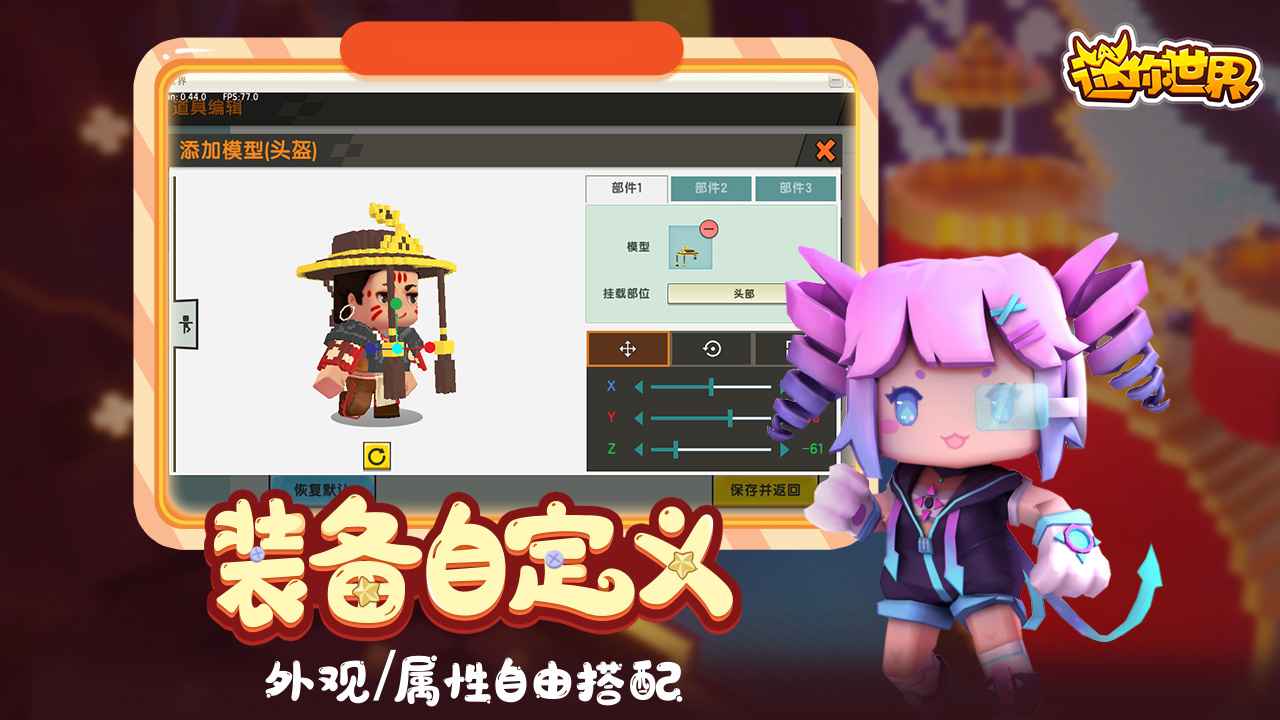 迷你世界0.51.0下载