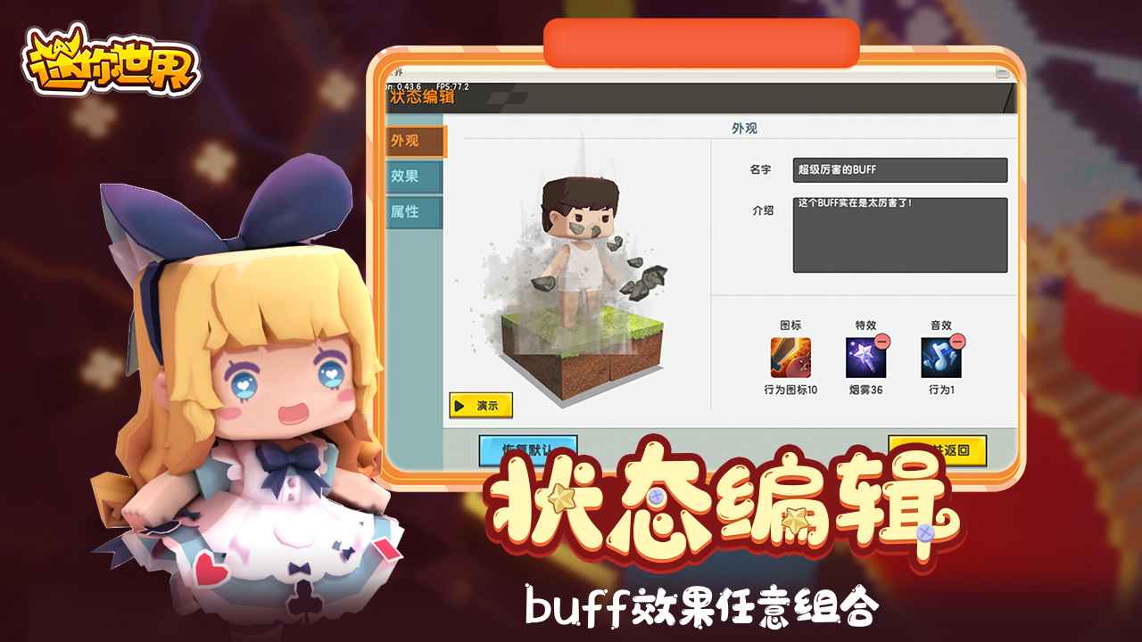 迷你世界0.51.0下载