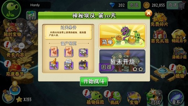 植物大战僵尸2平安时代僵王下载