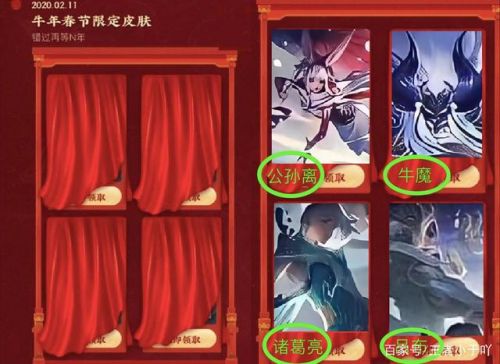 王者荣耀春节牛年限定皮肤确定：诸葛亮、公孙离、牛魔、