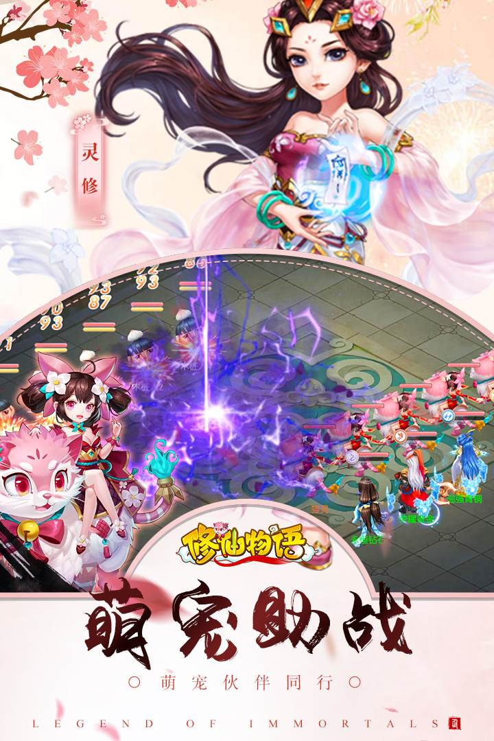 修仙物语下载