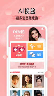 换脸软件下载