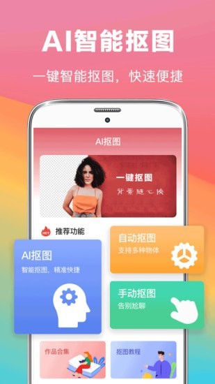 去水印抠图大师下载