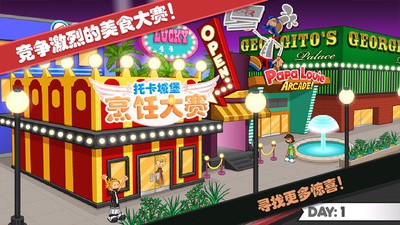 托卡城堡烹饪大赛下载