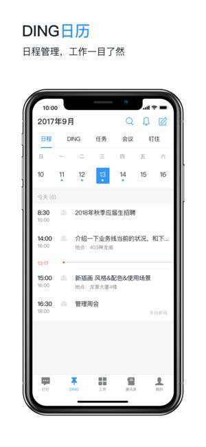 钉钉手机版下载