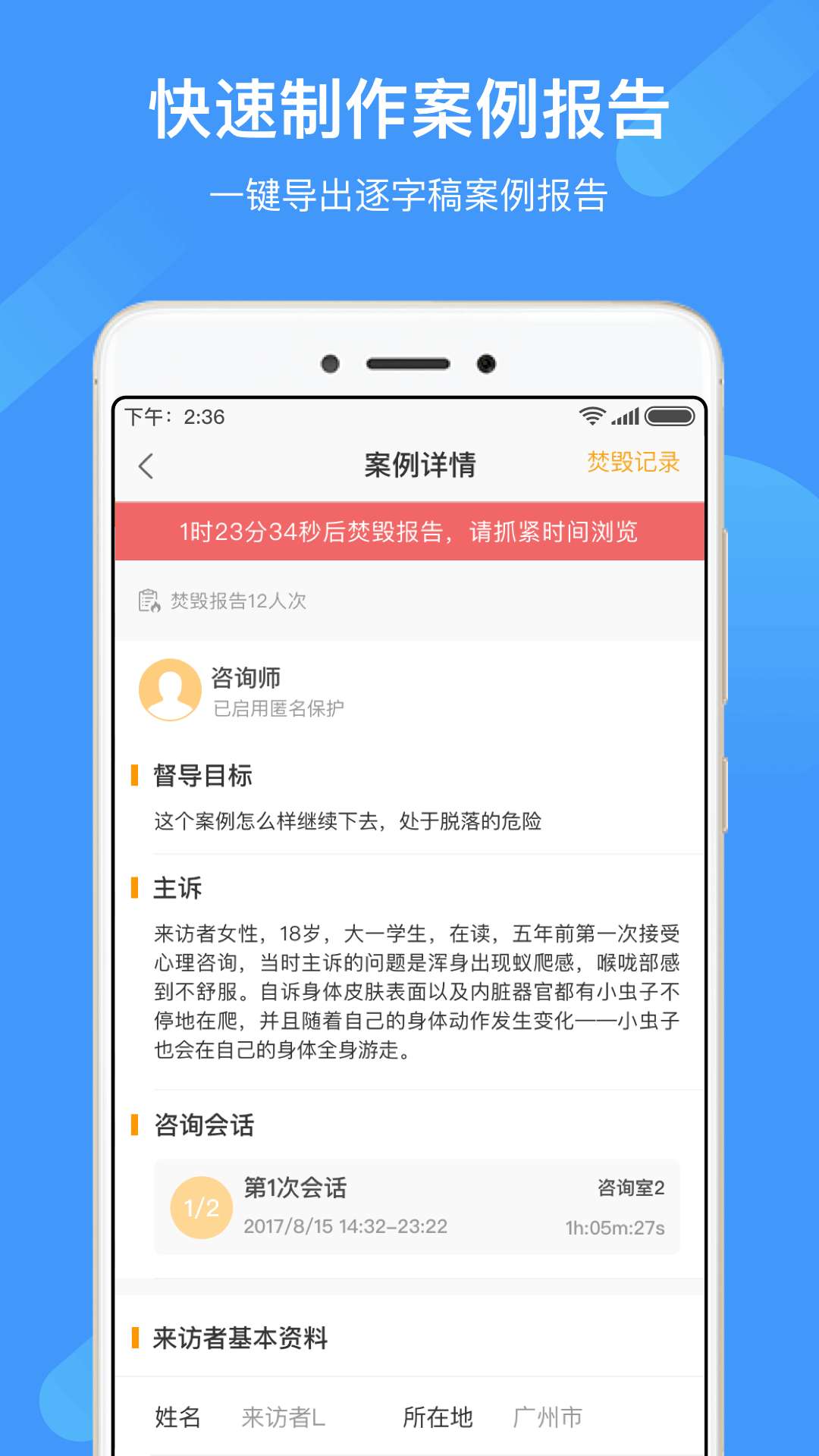 学个案下载
