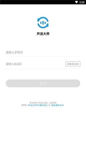 声道大师下载