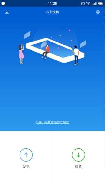 小米快传下载