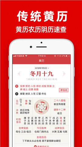黄历下载