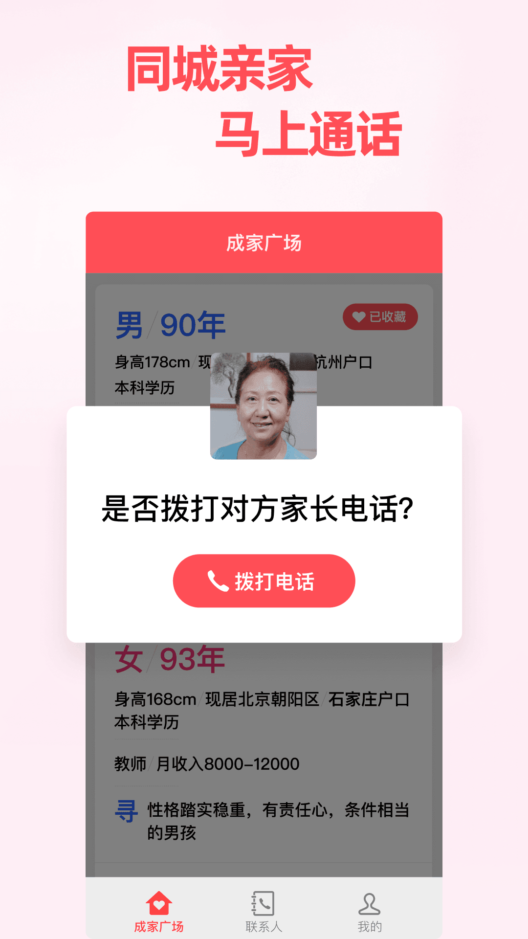 成家相亲下载