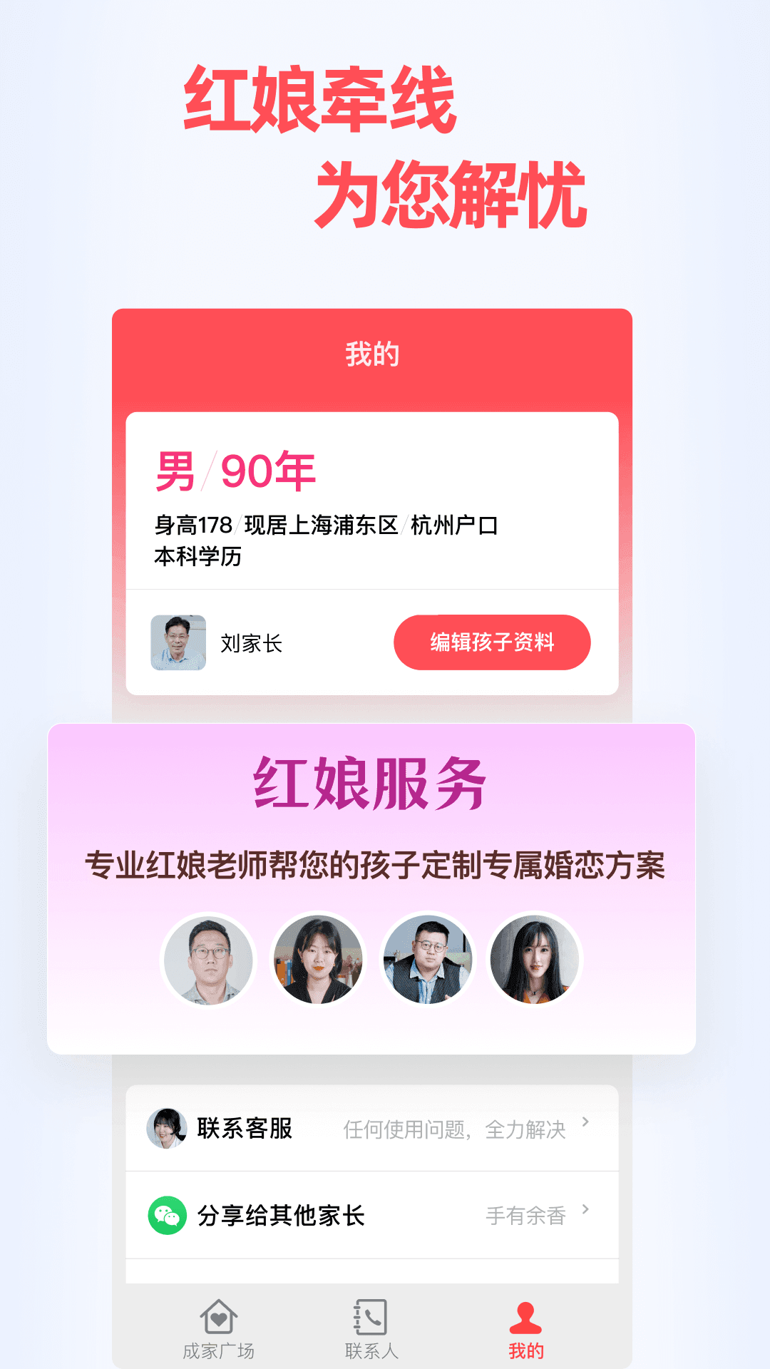 成家相亲下载