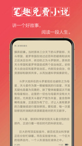 笔趣免费小说下载