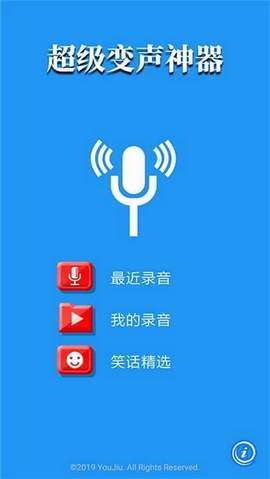 超级变声神下载