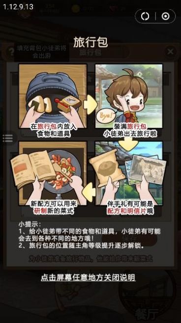 餐厅养成记下载