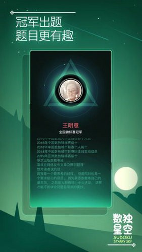 数独星空无广告版下载