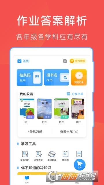 互助文档app(作业互助组)下载