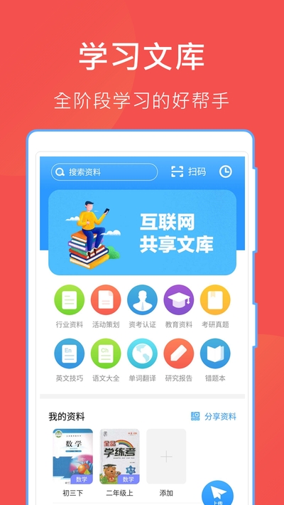 互助文档app(作业互助组)