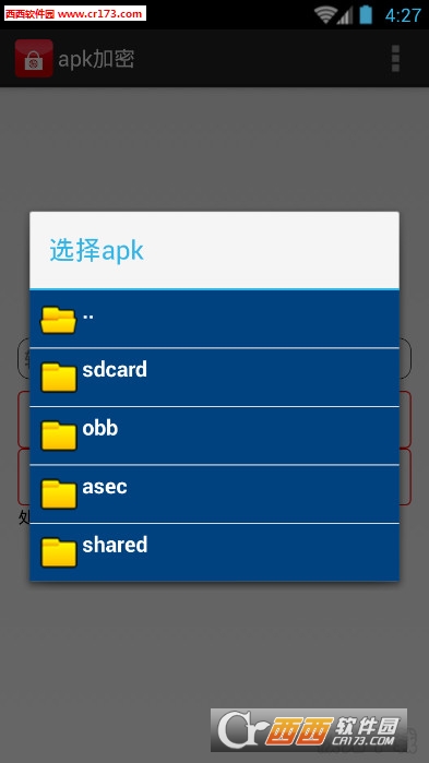 apk加密软件下载