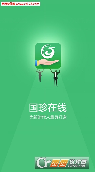 国珍在线app下载