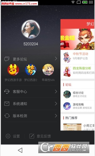 新倩女幽魂论坛app下载