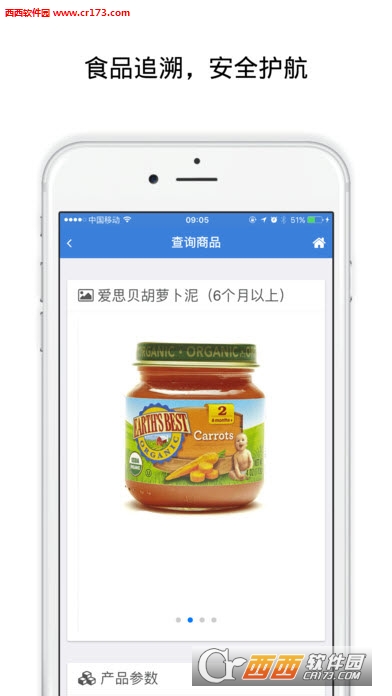食品安全追溯系统app下载